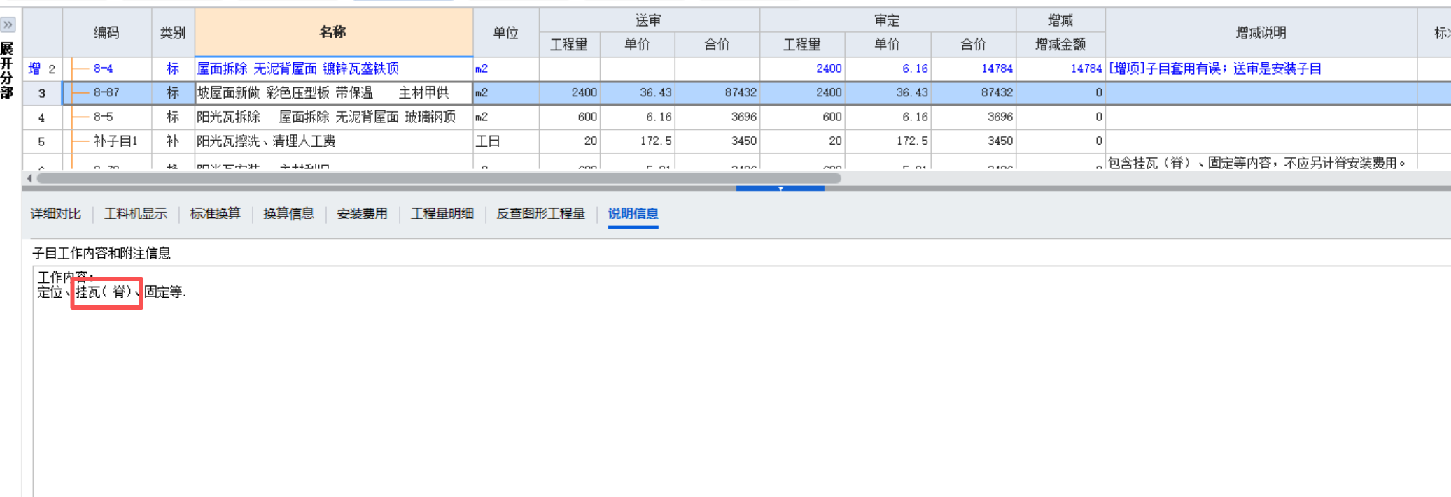 答疑：压型钢板是否属于波型瓦屋面的一种