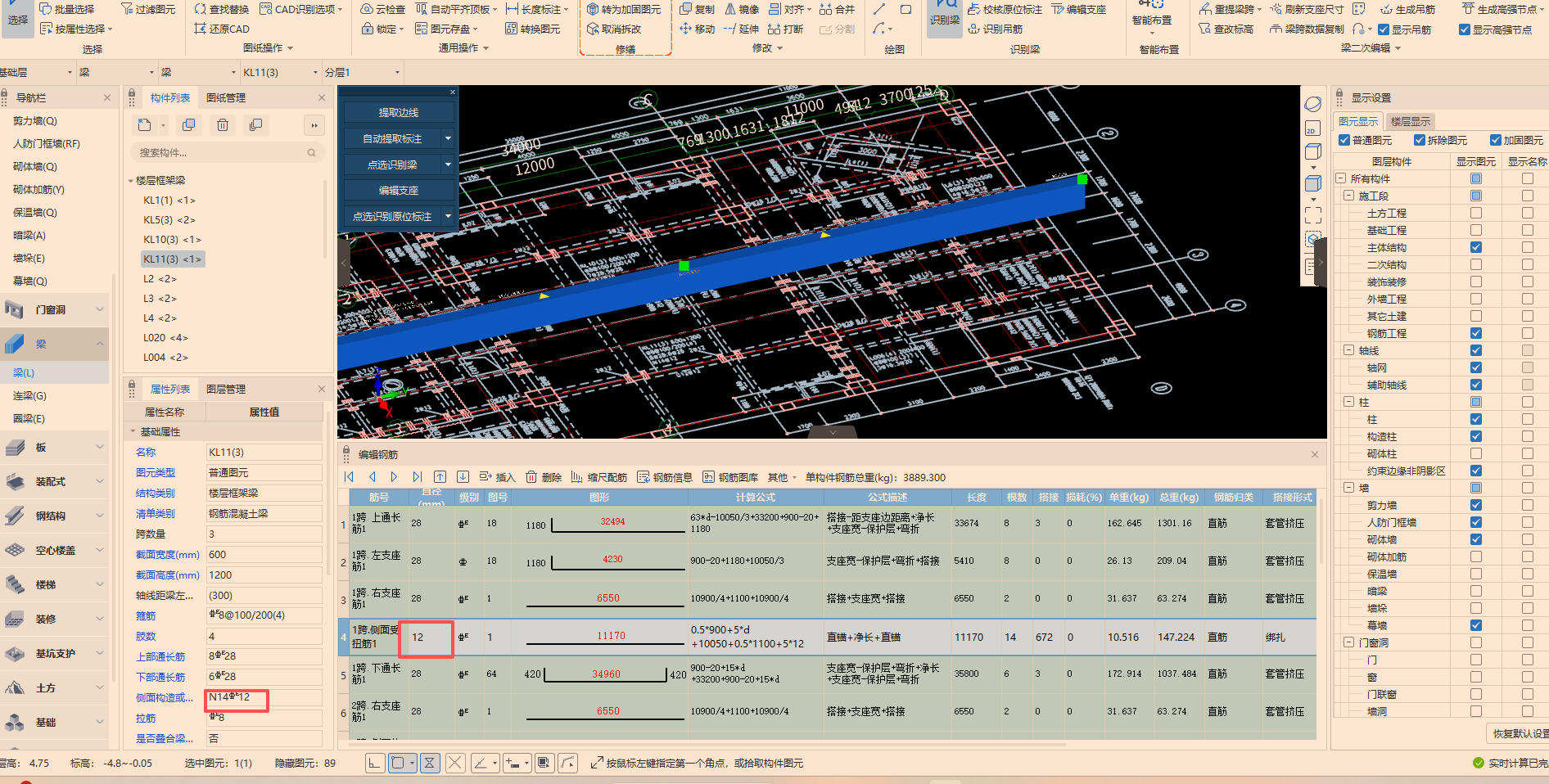 答疑：请问这个抗扭钢筋输入的是14的，怎么编辑钢筋页面就变成12的了