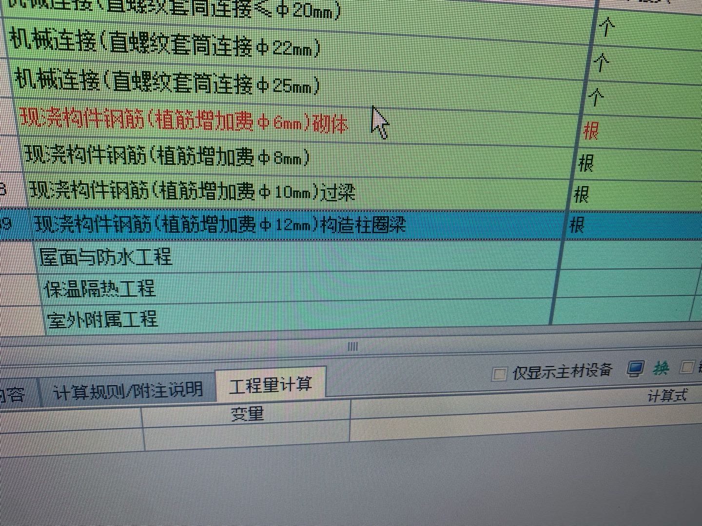 答疑：请问这个植筋根数在广联达那里可以看到啊？