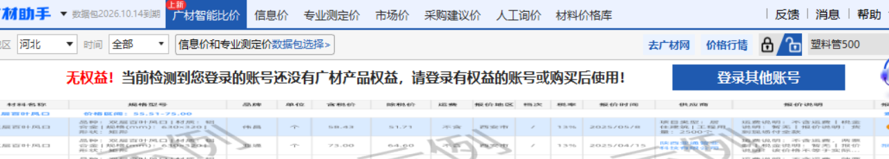 答疑：这是什么意思，怎么整才能看信息价，我已经登录我的账号了，也不行