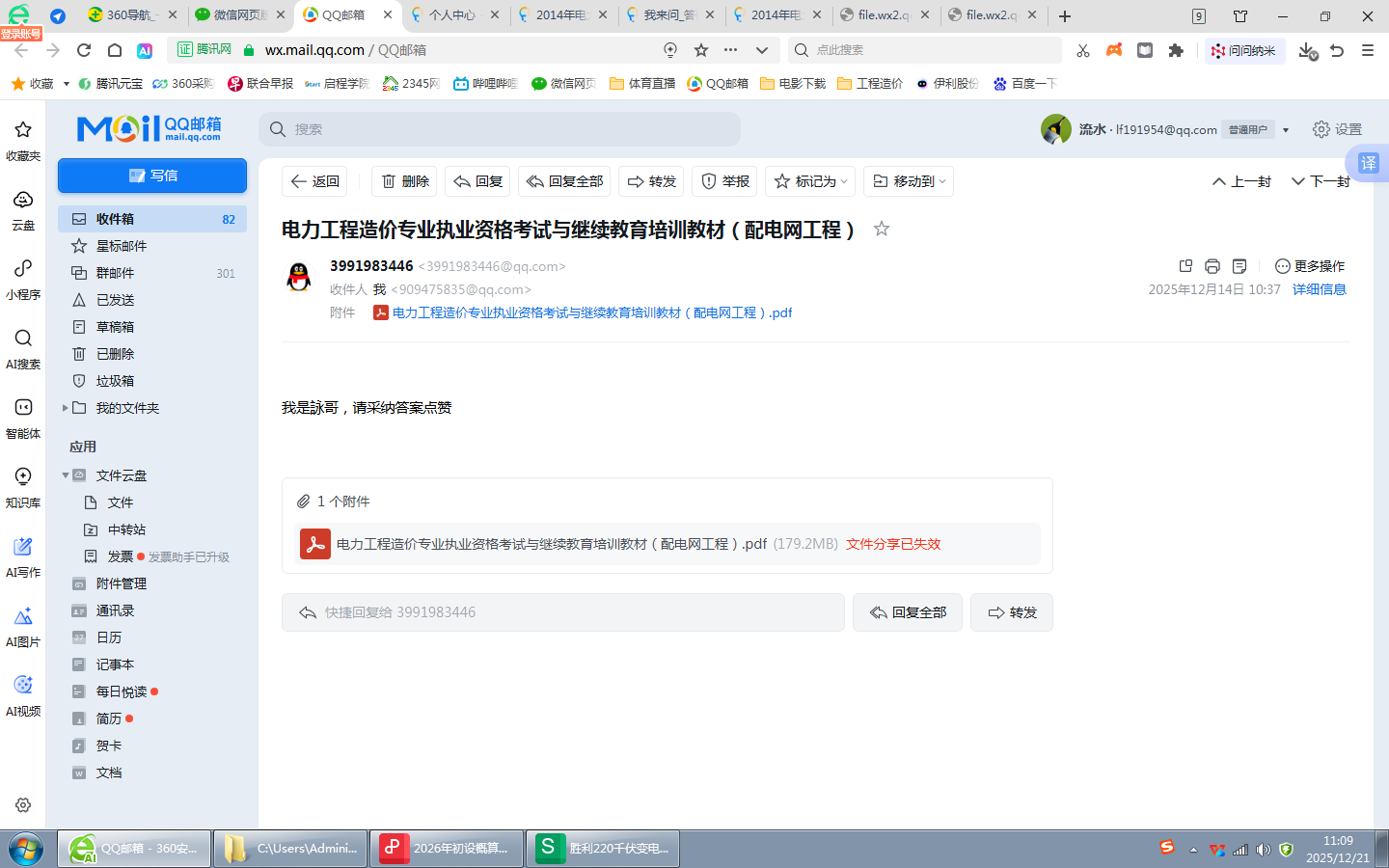 答疑：又过期啦，能重新发一下吗？