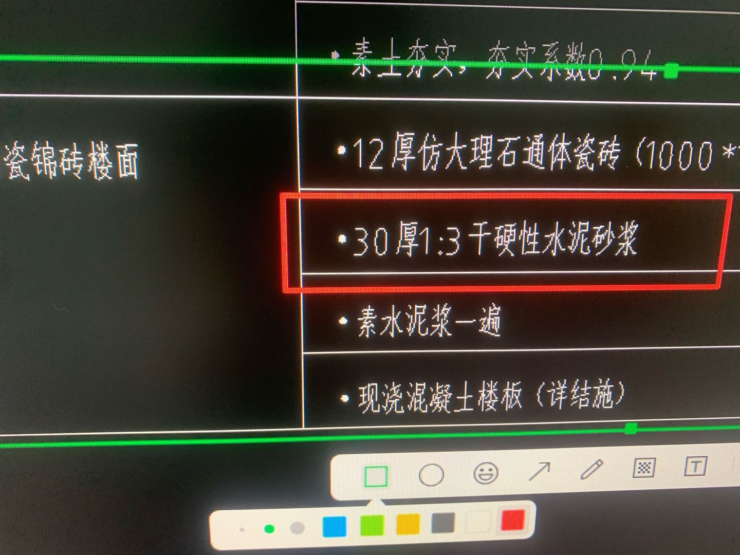 答疑：30厚1：3干硬性水泥砂浆是套A11-1合适？还是套A11-3×10合适？