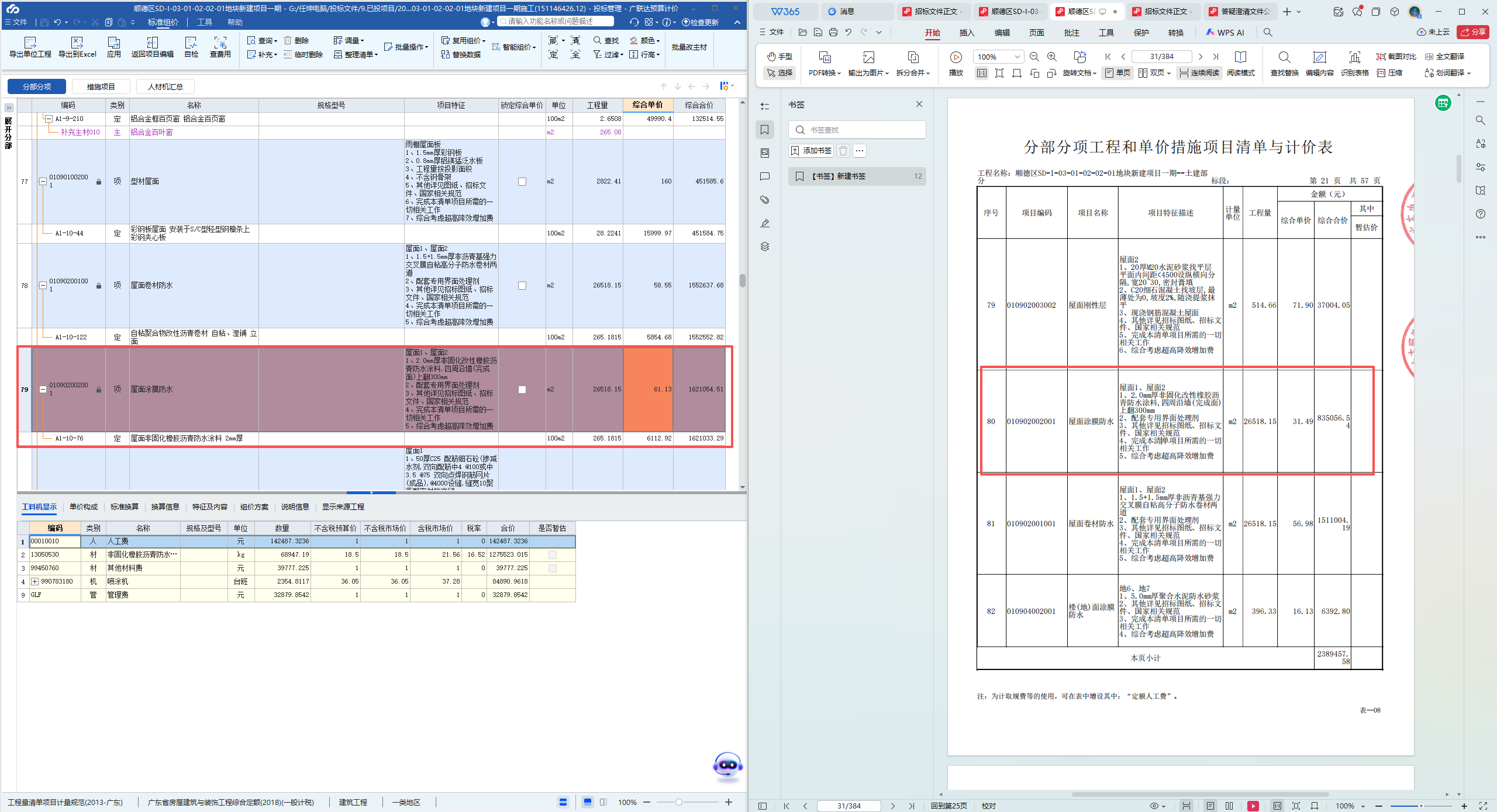 答疑：请问为啥我套的综合单位和招标单位给的预算单价相差这么大？那个单价比较合理？