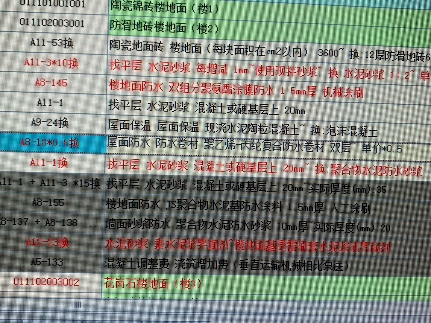 答疑：0.7厚聚乙烯丙纶复合防水卷材。这里 A8-18单价×0.5是什么意思啊