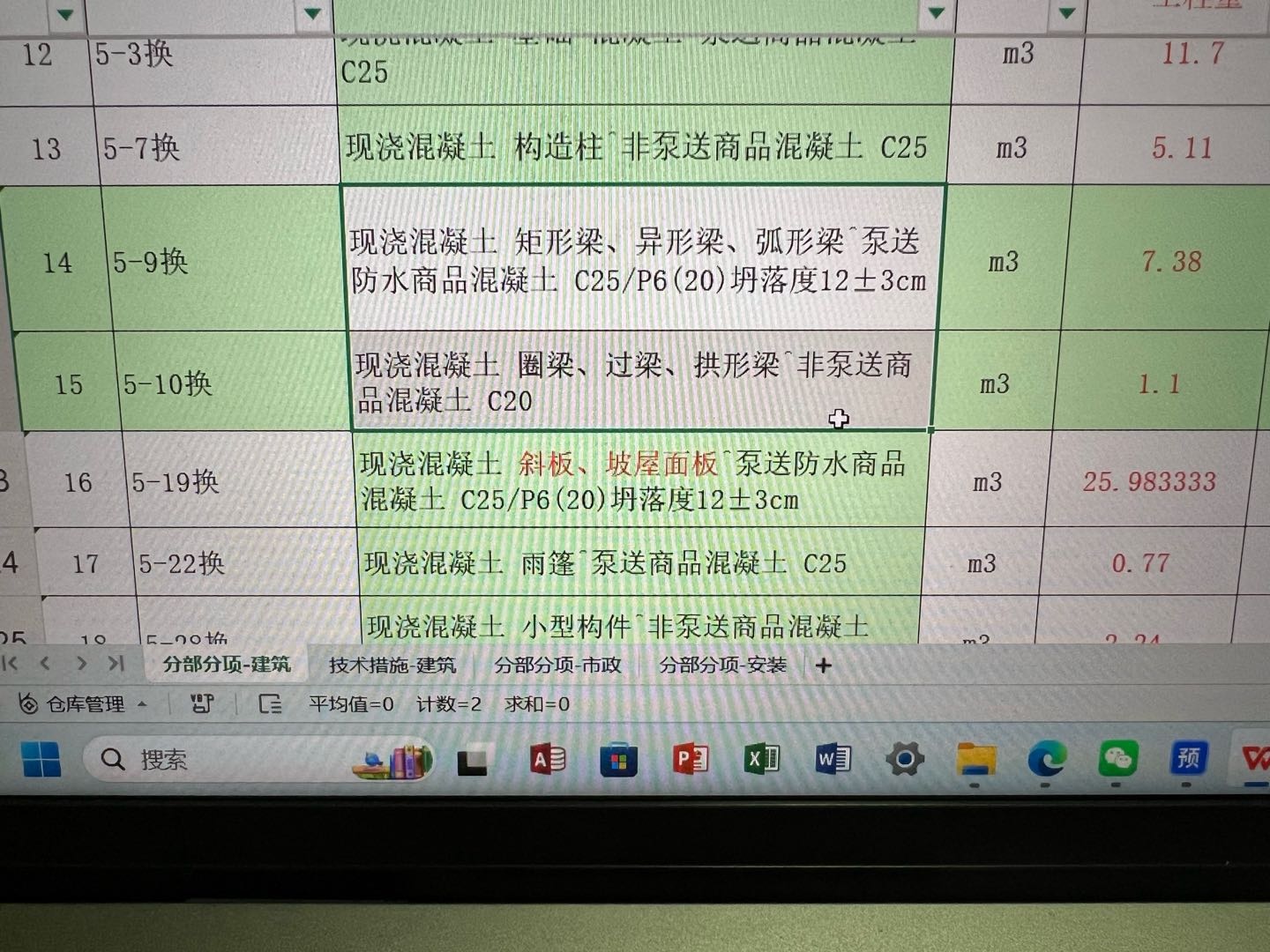 答疑：雨篷梁归入这两项的那一项呀？