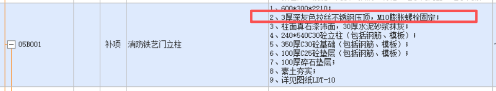 答疑：浙江省定额-景观工程围墙压顶