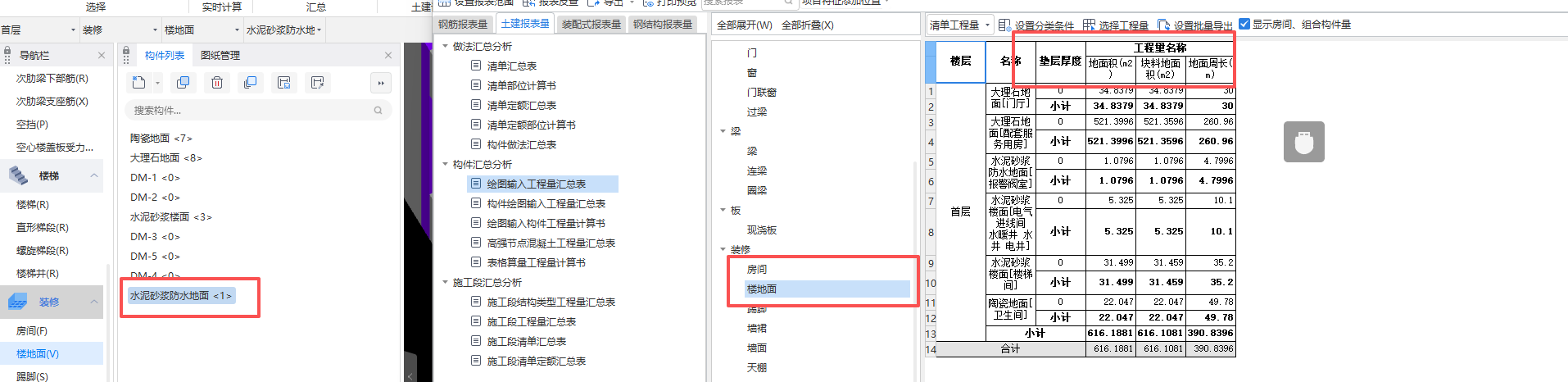 答疑：楼地面抹灰面积在哪里看