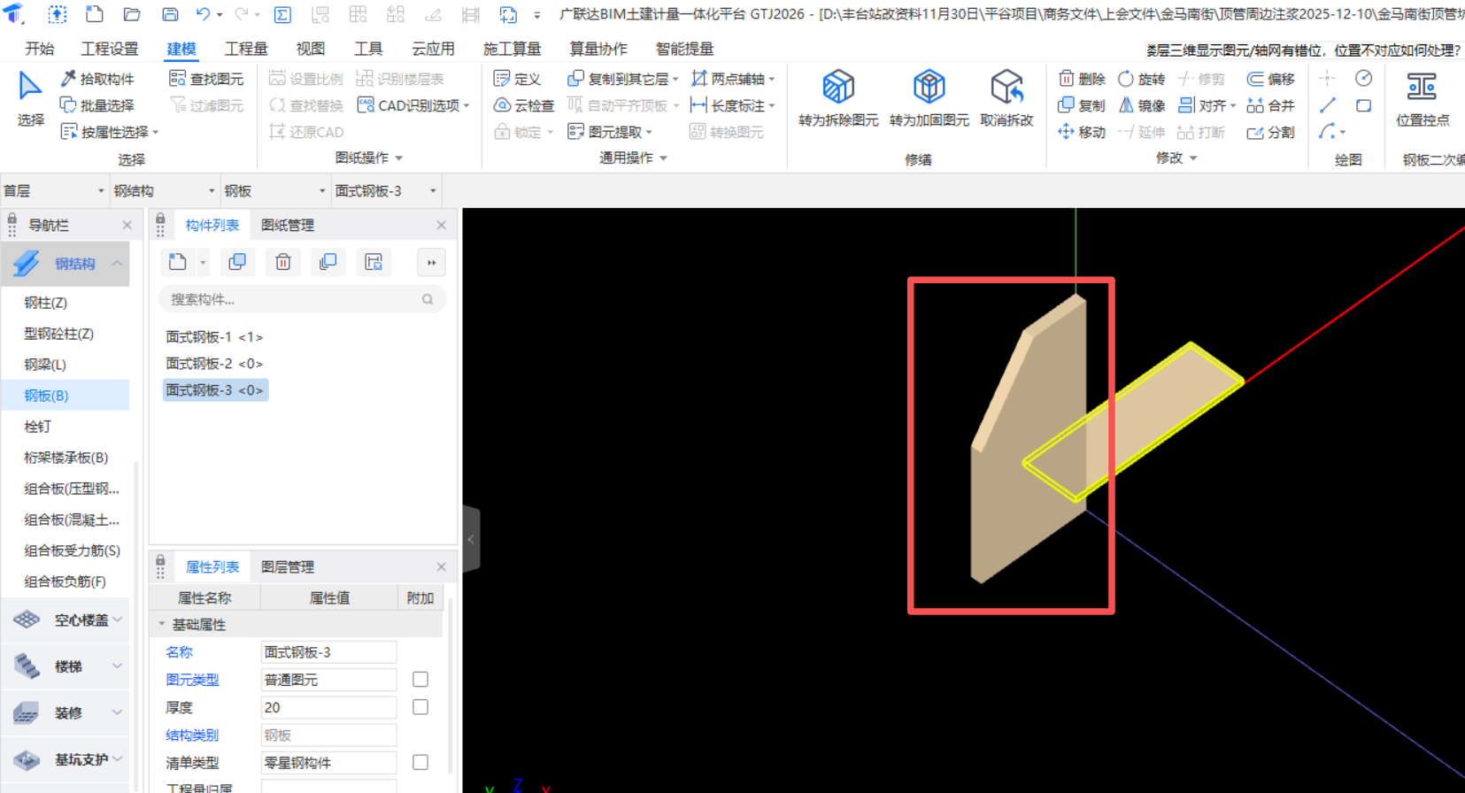答疑：深基坑支护布置钢板问题
