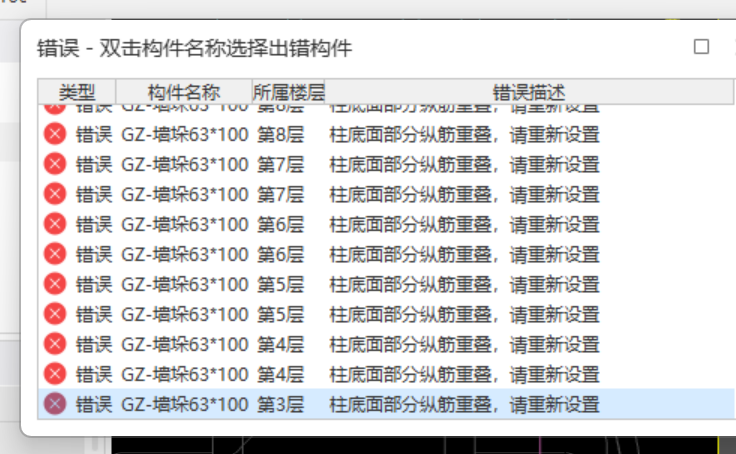 答疑：这种是构件错误吗，钢筋2C8设置的