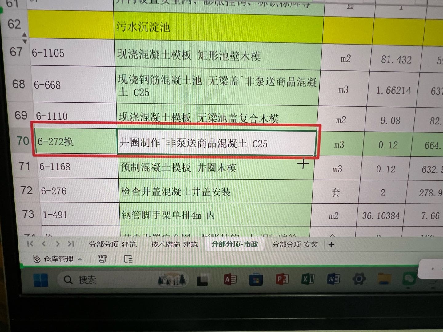 答疑：请问这个井圈的工程量要怎么算呀