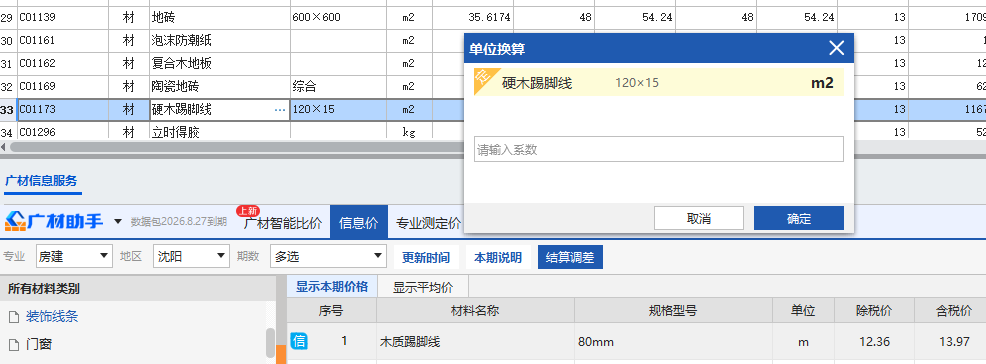 答疑：下面踢脚线，120*15代表什么意思？80mm又代表什么意思？两个问题