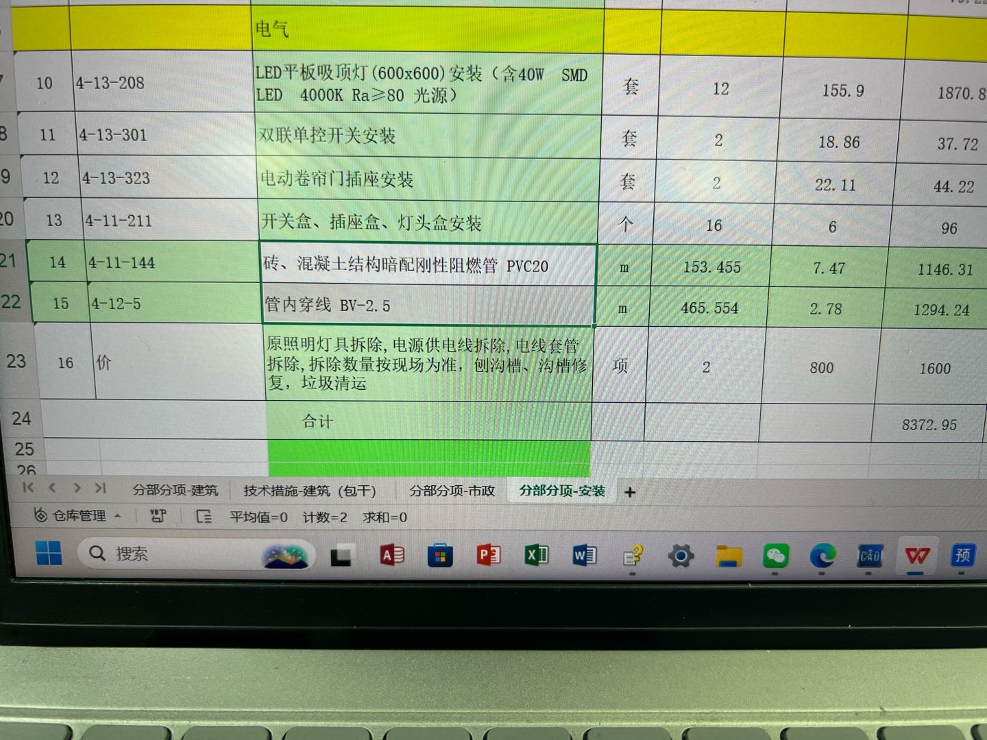 答疑：请问图中的PVC20阻燃管工程量怎么算呢？有老师可以帮忙描述下此图的管线走势嘛