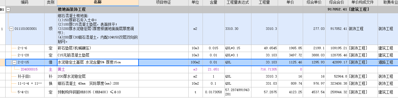 答疑：请问，山东省200厚水泥稳定层套什么定额