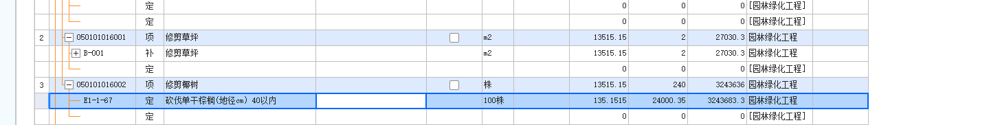 答疑：大佬，请问修剪草坪和修剪椰子树我套的对吗？单价有没有问题？