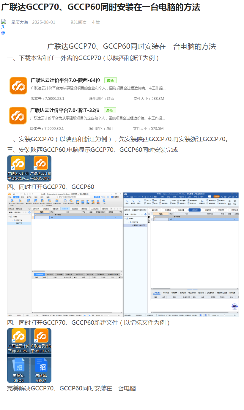 答疑：为什么6.0和7.0不能同时用