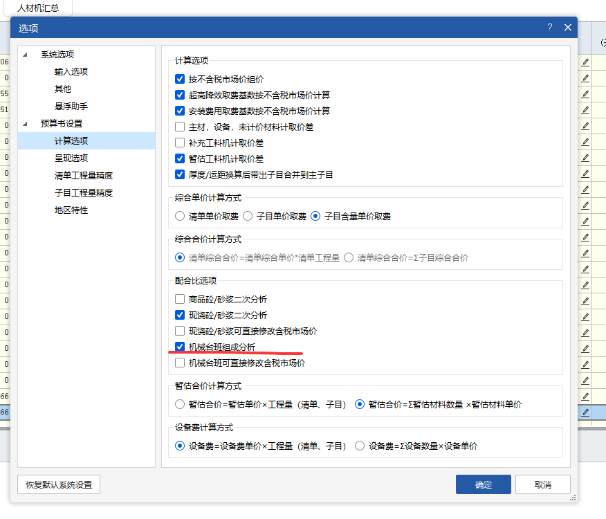 答疑：子目中机械没有显示电费等信息