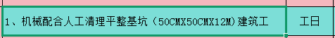 答疑：老师这个是个什么工？这个综合工日01可以吗？