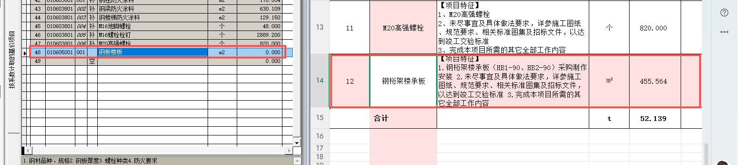 答疑：钢桁架楼承板属于钢板楼板吗？套清单可以套钢板楼板吗？