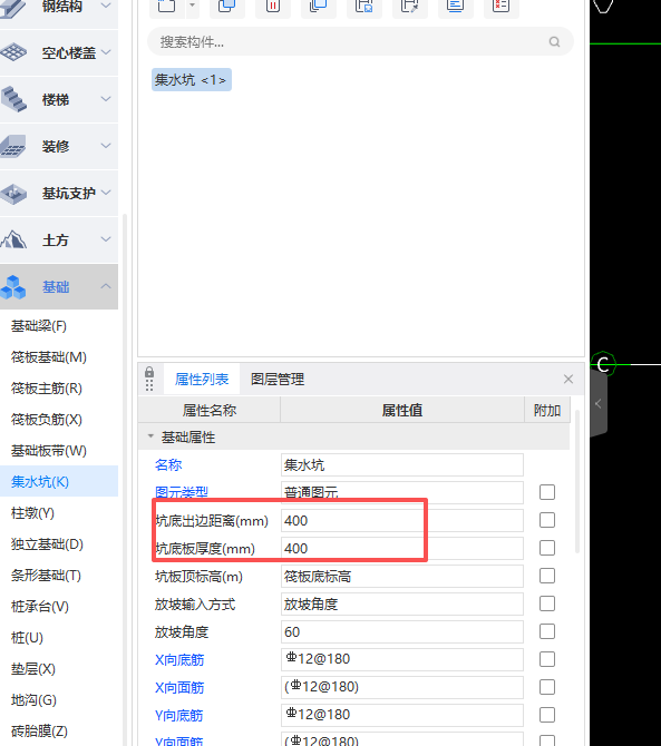 答疑：请问自定义集水坑的出边距离和底板厚度是直接填筏板厚度还是填集水坑总厚度