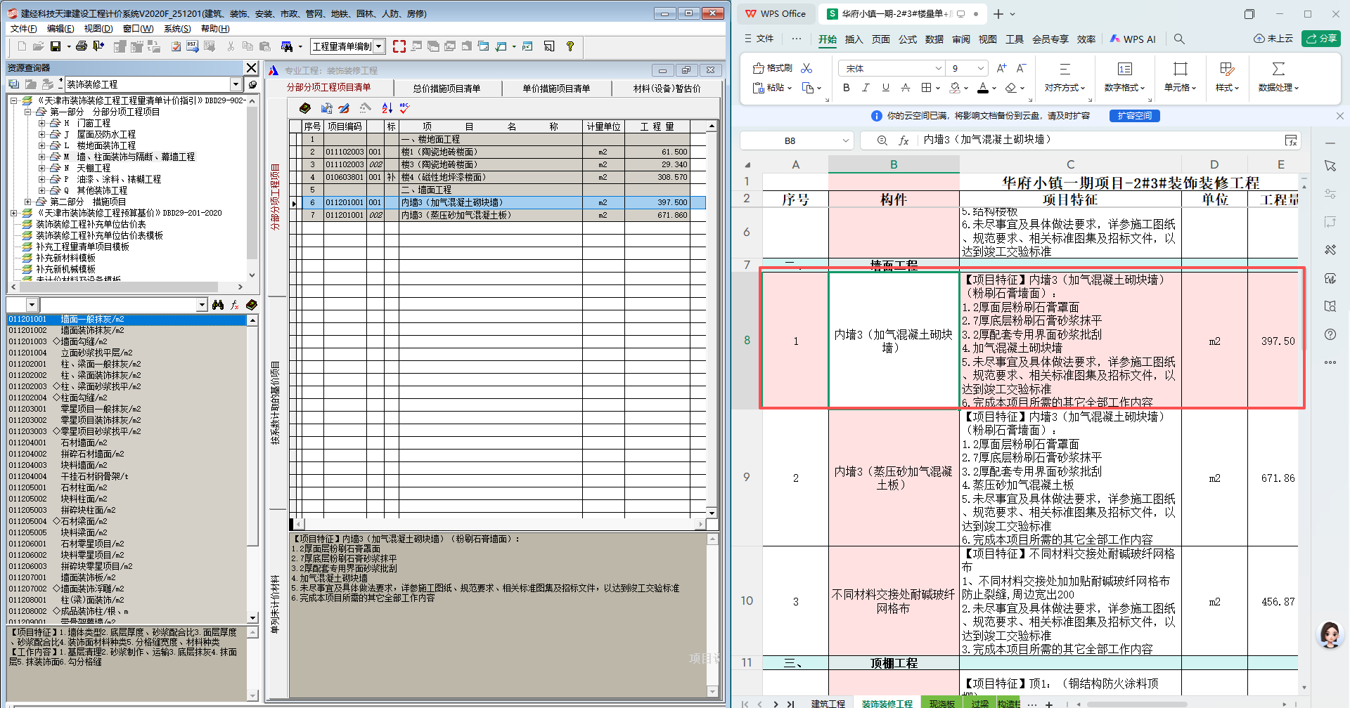 答疑：这个可以套墙面一般抹灰吗？