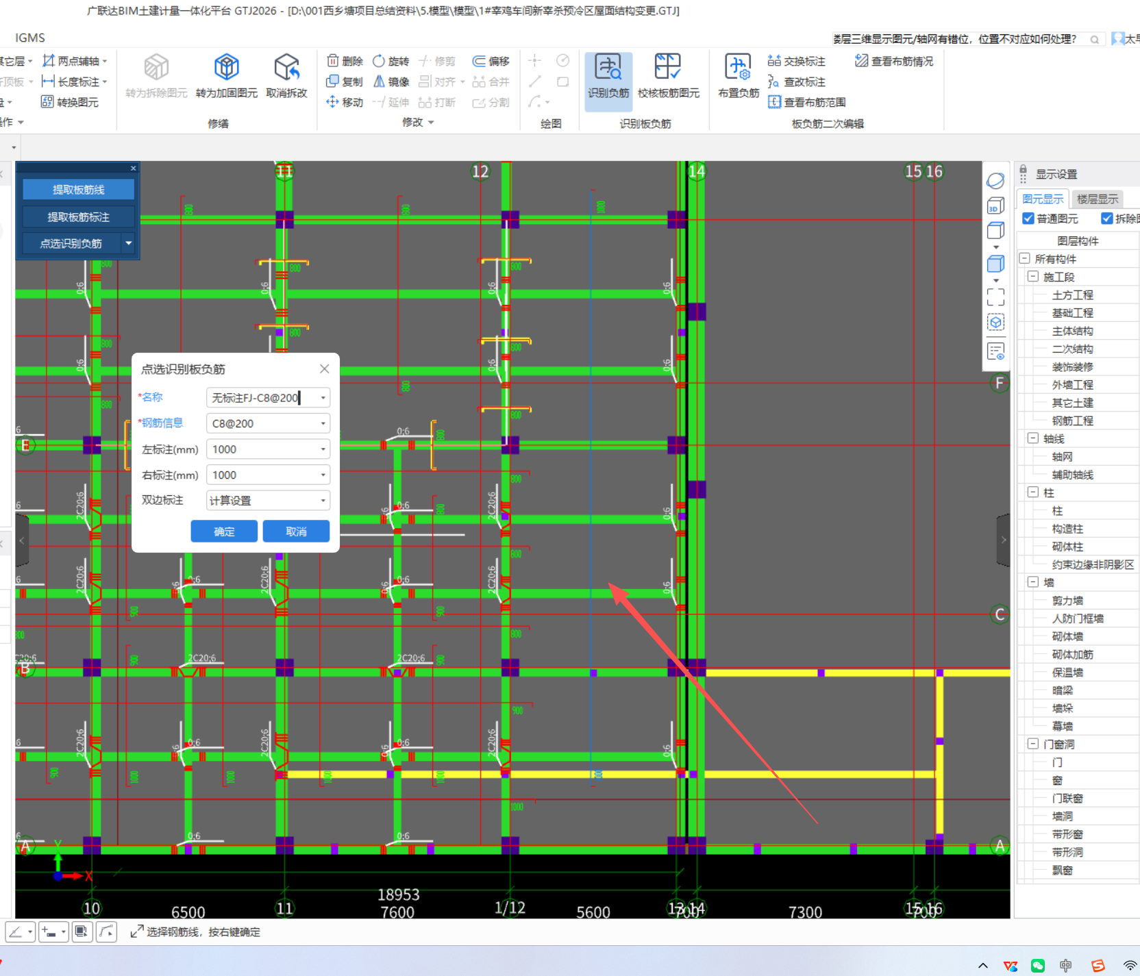 答疑：这中跨板的负筋怎么手动绘制