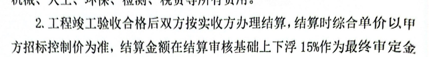 答疑：这15%是在清单内下浮，还是不在清单内体现单独计算
