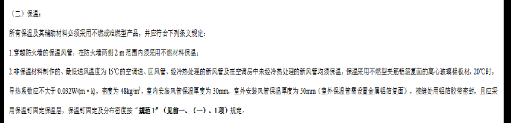 答疑：截图中，通风风管需要保温吗？
