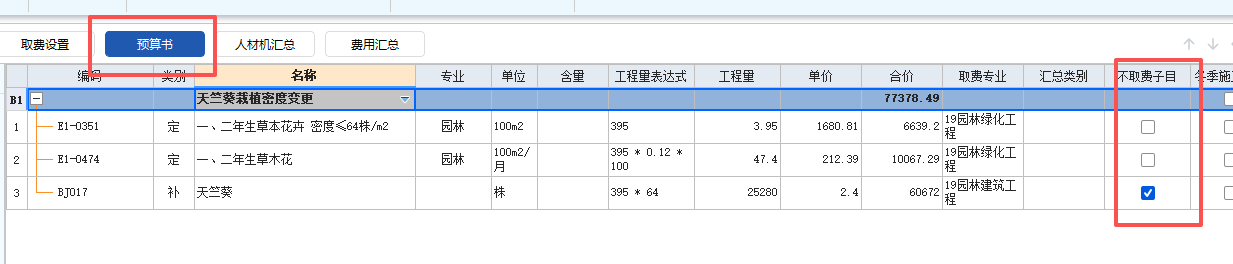 答疑：估价项目费是什么，计算基数为什么是不取费子目