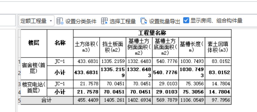 答疑：云计价中机械挖沟槽土方和石方如何提量