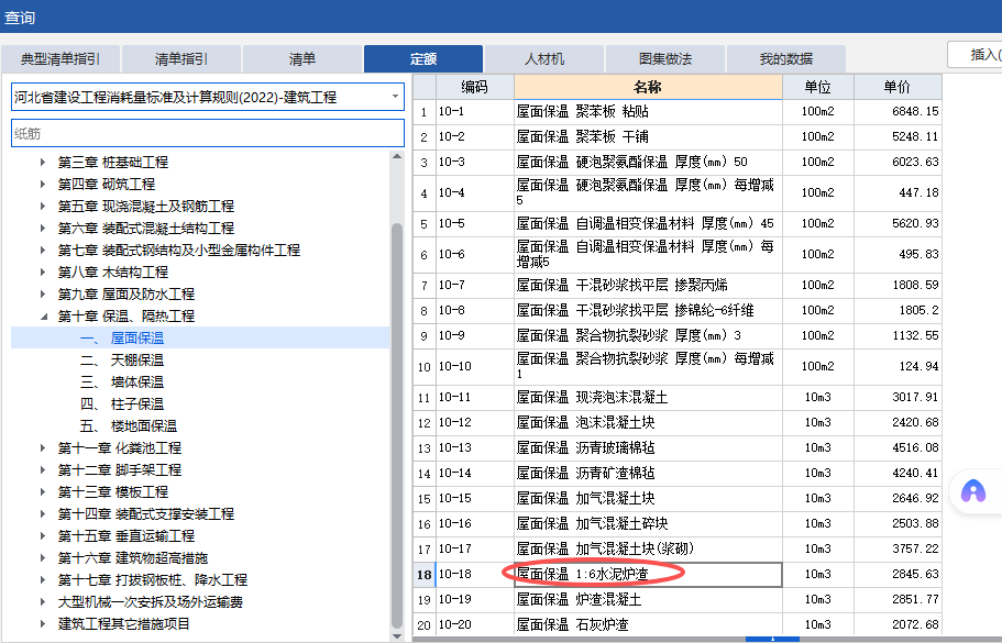 答疑：22定额中屋面保温1：8膨胀珍珠岩怎么套定额？
