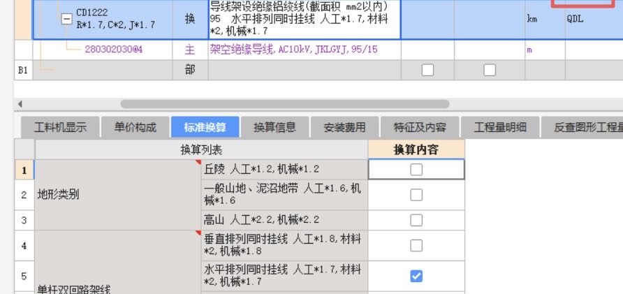 答疑：导线架设