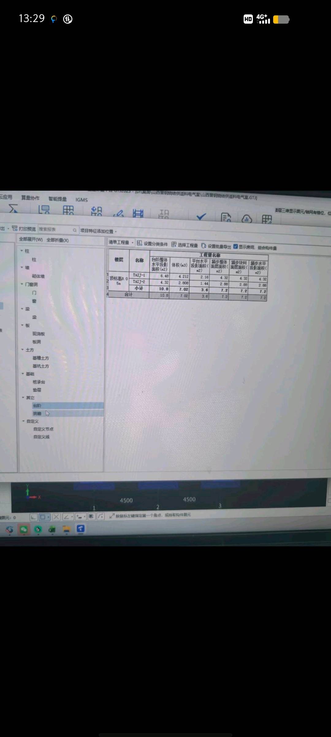 答疑：台阶模板量我是提取这个10.8还是7.6，台阶提取模板还分平台和台阶吗？解答一下