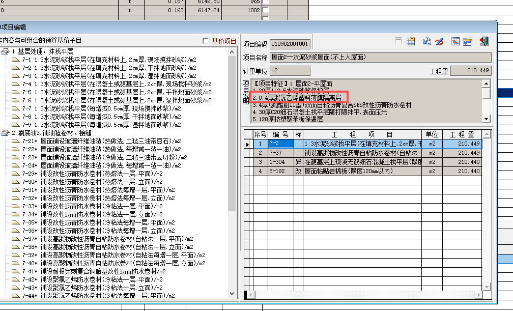 答疑：这个套什么定额？