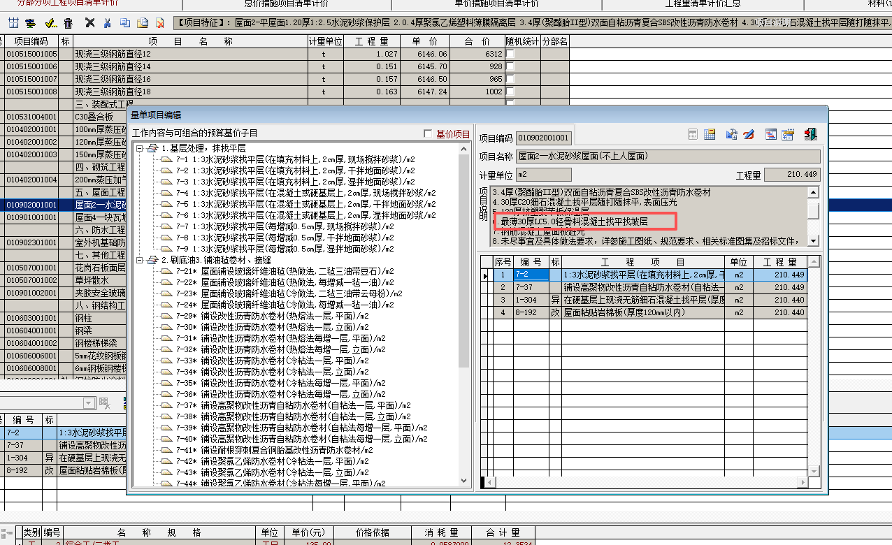 答疑：这个套什么定额？