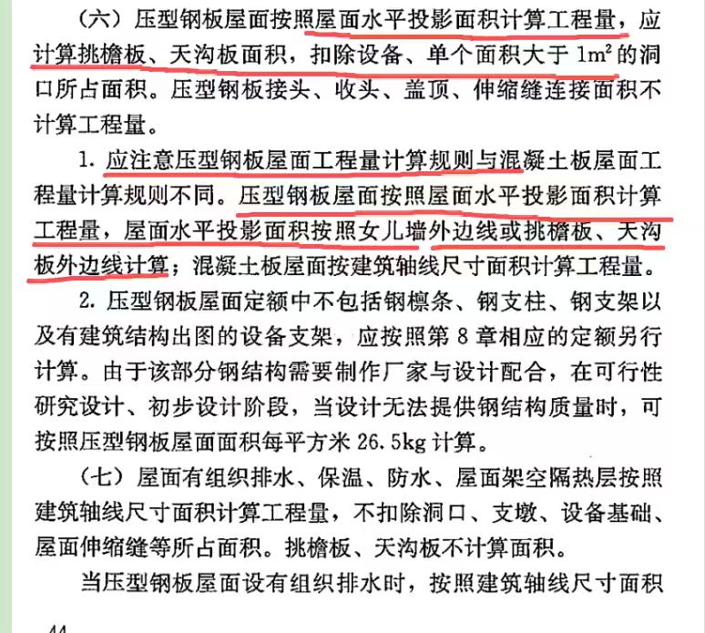 答疑：请问图中，压型钢板指的是平屋面还是坡屋面