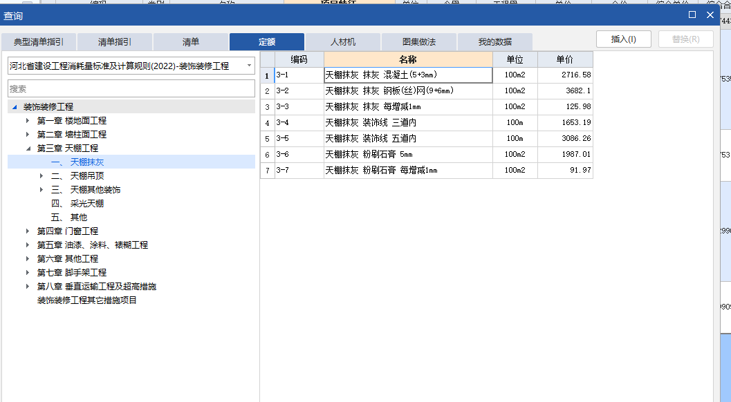 答疑：天棚做法是5厚聚合物水泥防水砂浆，怎么套定额？
