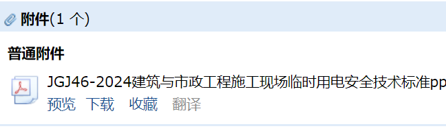 答疑：谁有JGJ46-2024，邮箱339131600@qq.com