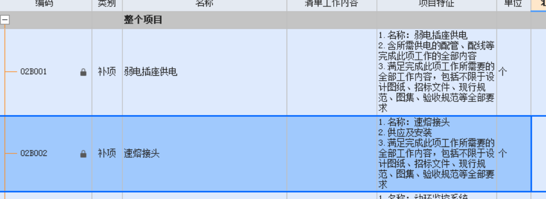 答疑：这两个套什么定额，弱电的