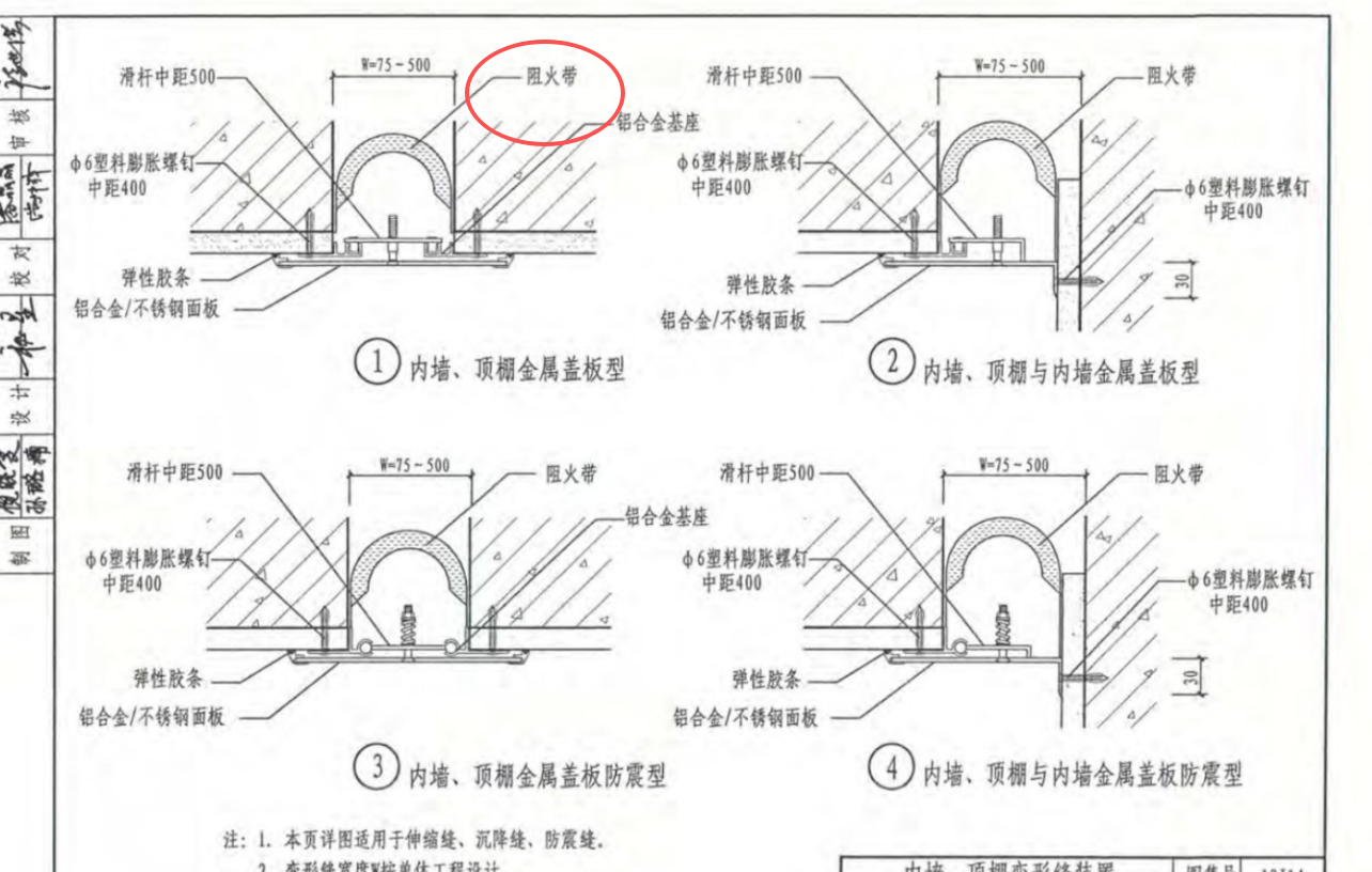 答疑：变形缝的阻火带套什么定额