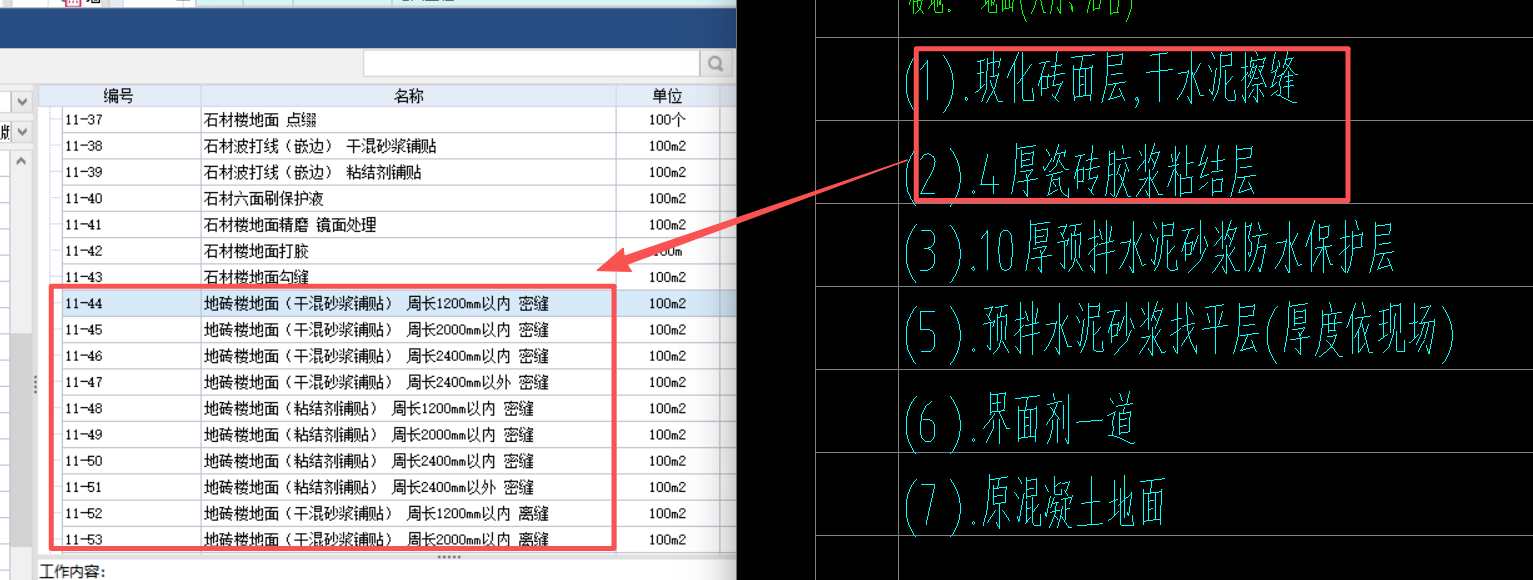 答疑：老师们 这个选干混砂浆还是粘接的呀