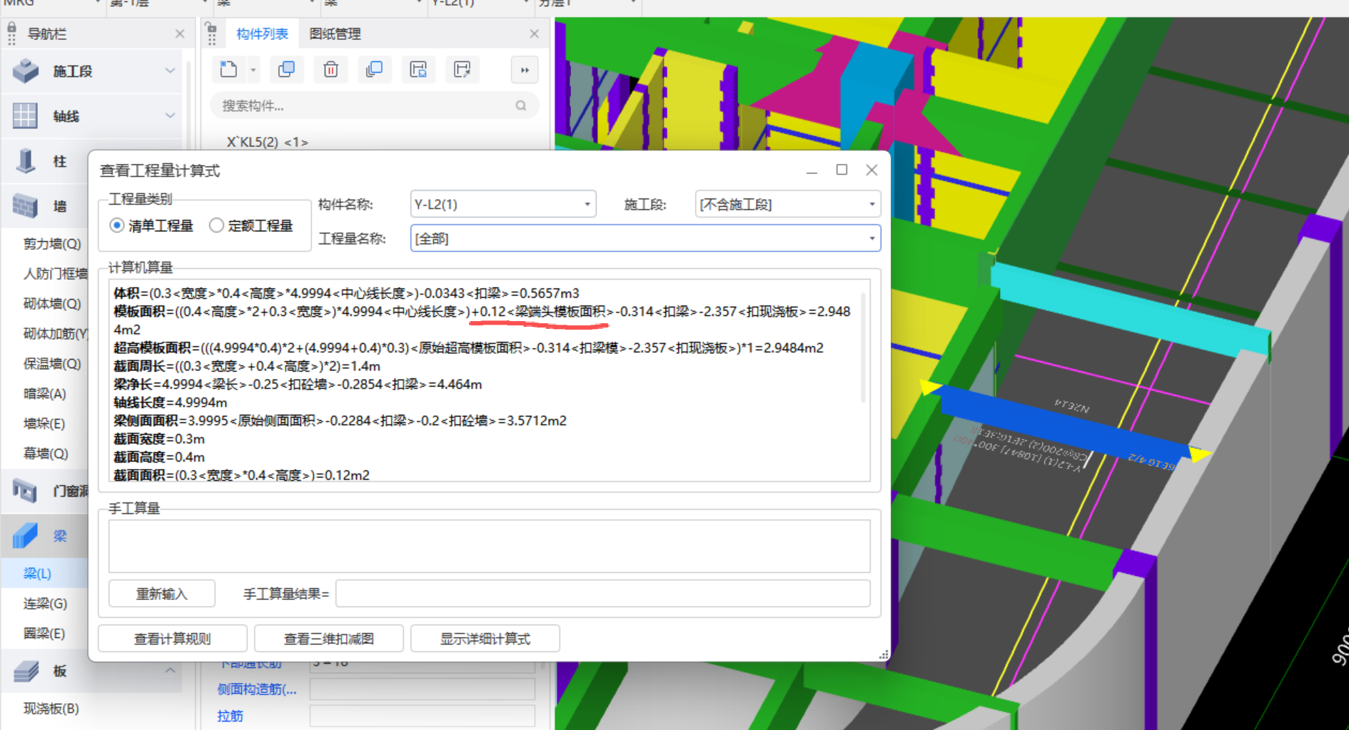 答疑：这个梁端头模板是不是算多了， 如何设置 扣除
