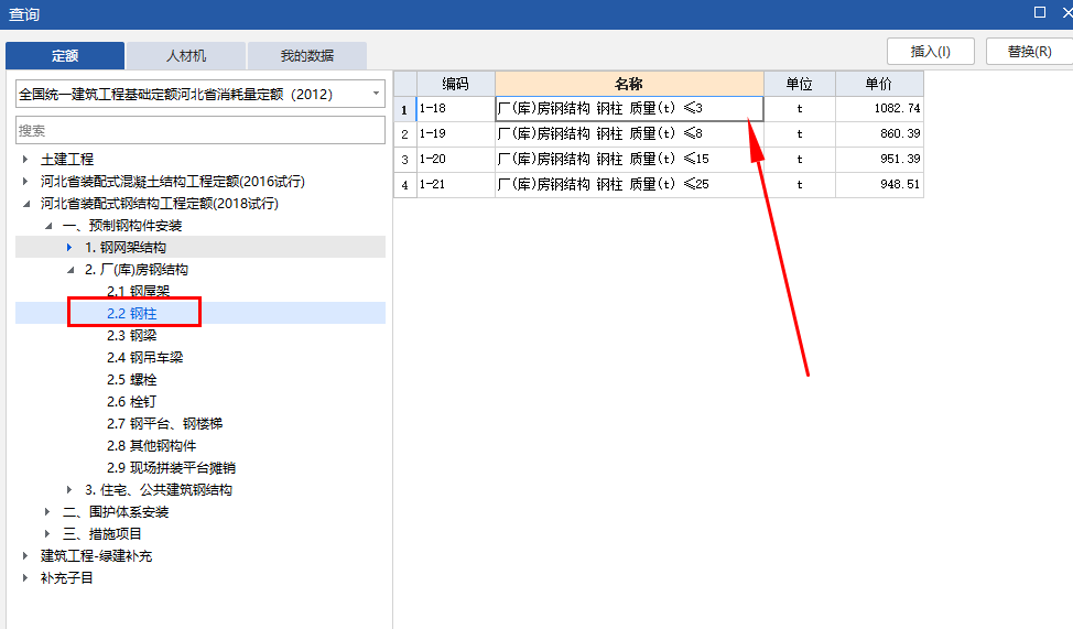 答疑：河北省2012定额里边2018钢结构定额里边套项含不含制作费