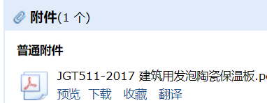 答疑：哪位师傅有JG/T511-2017发我3245097708@qq.com谢谢！