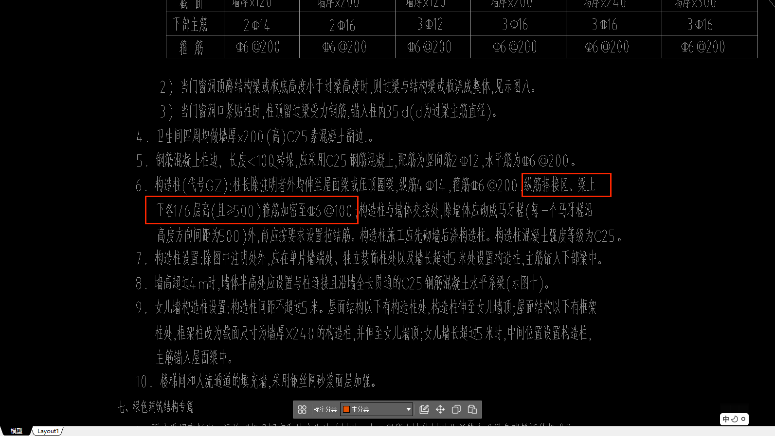 答疑：构造柱 钢筋 加密
