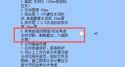 答疑：请问该项目特征是否属于填缝