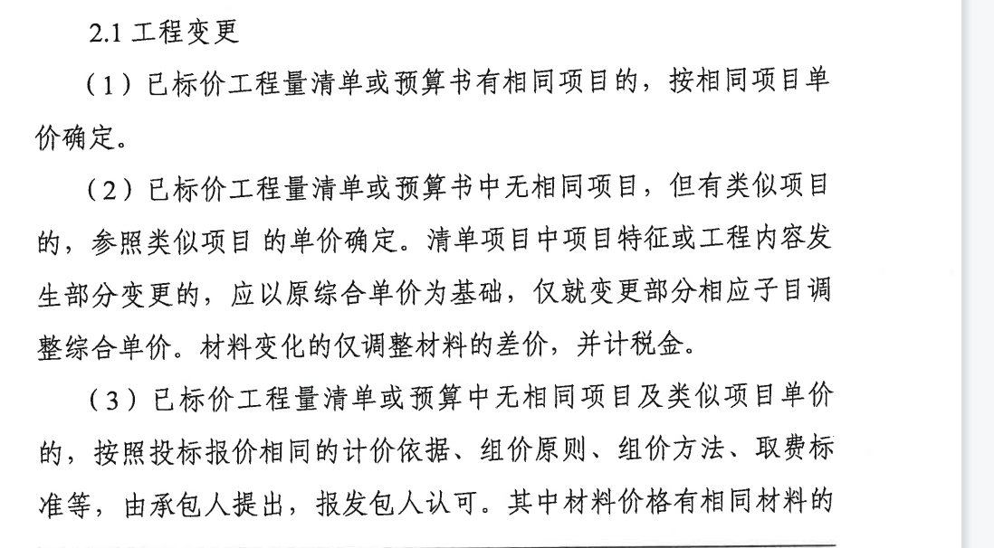 答疑：根据合同组价原则，比如配管合同是明配，但实际是暗配，结算时，可以调整定额吗？