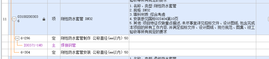 答疑：投标清单和平面图、图纸说明如下，我是施工方，清单套管规格没写被套管管径几个字