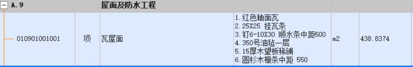 答疑：瓦屋面怎么套定额？