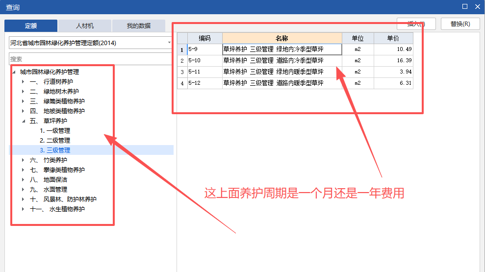 答疑：各位老师好，绿化养护周期