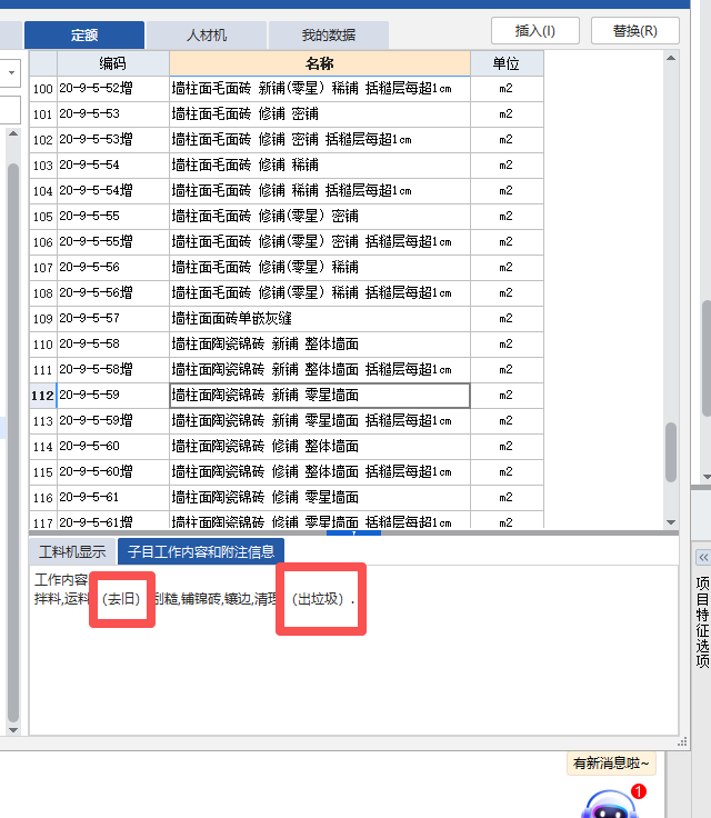 答疑：16上海房修定额 铲除墙砖后重新贴砖